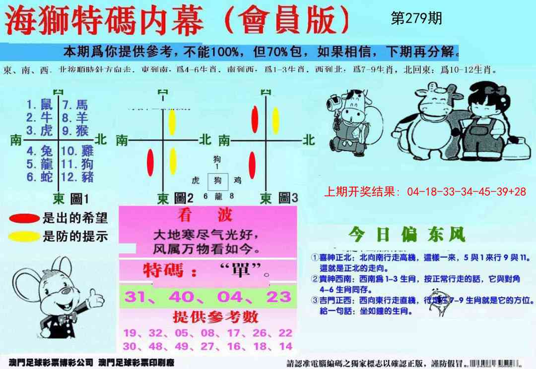 279期另版海狮特码内幕报[图]