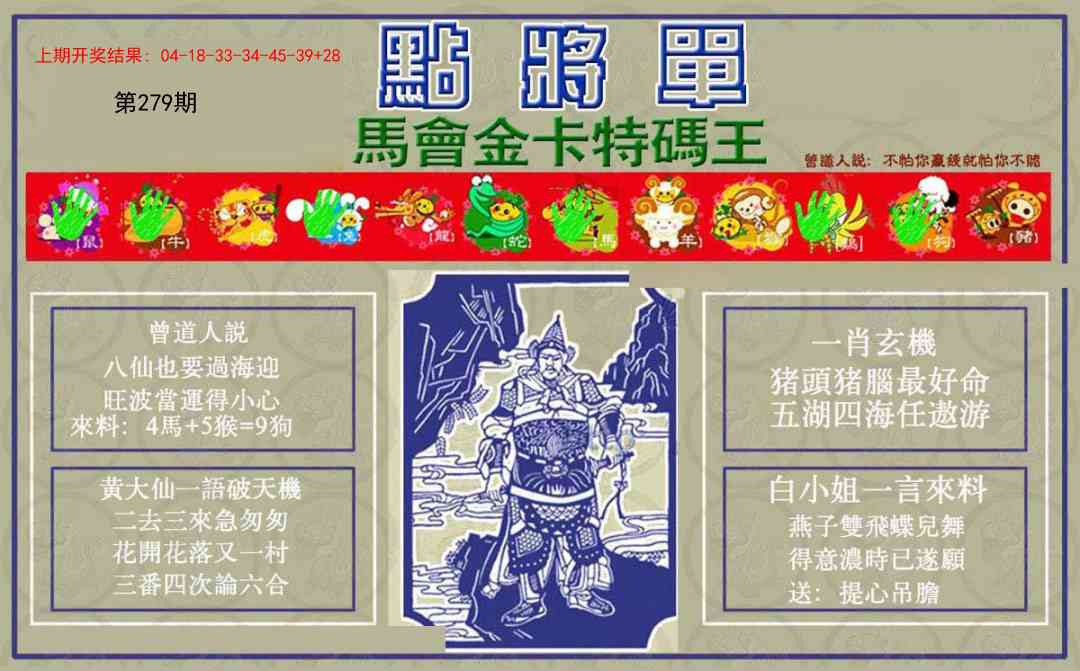 279期点将单[图]