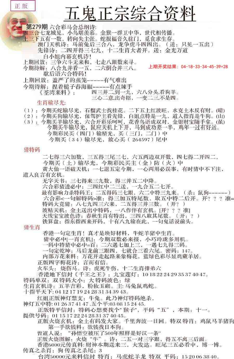 279期五鬼正宗会员综合资料A[图]