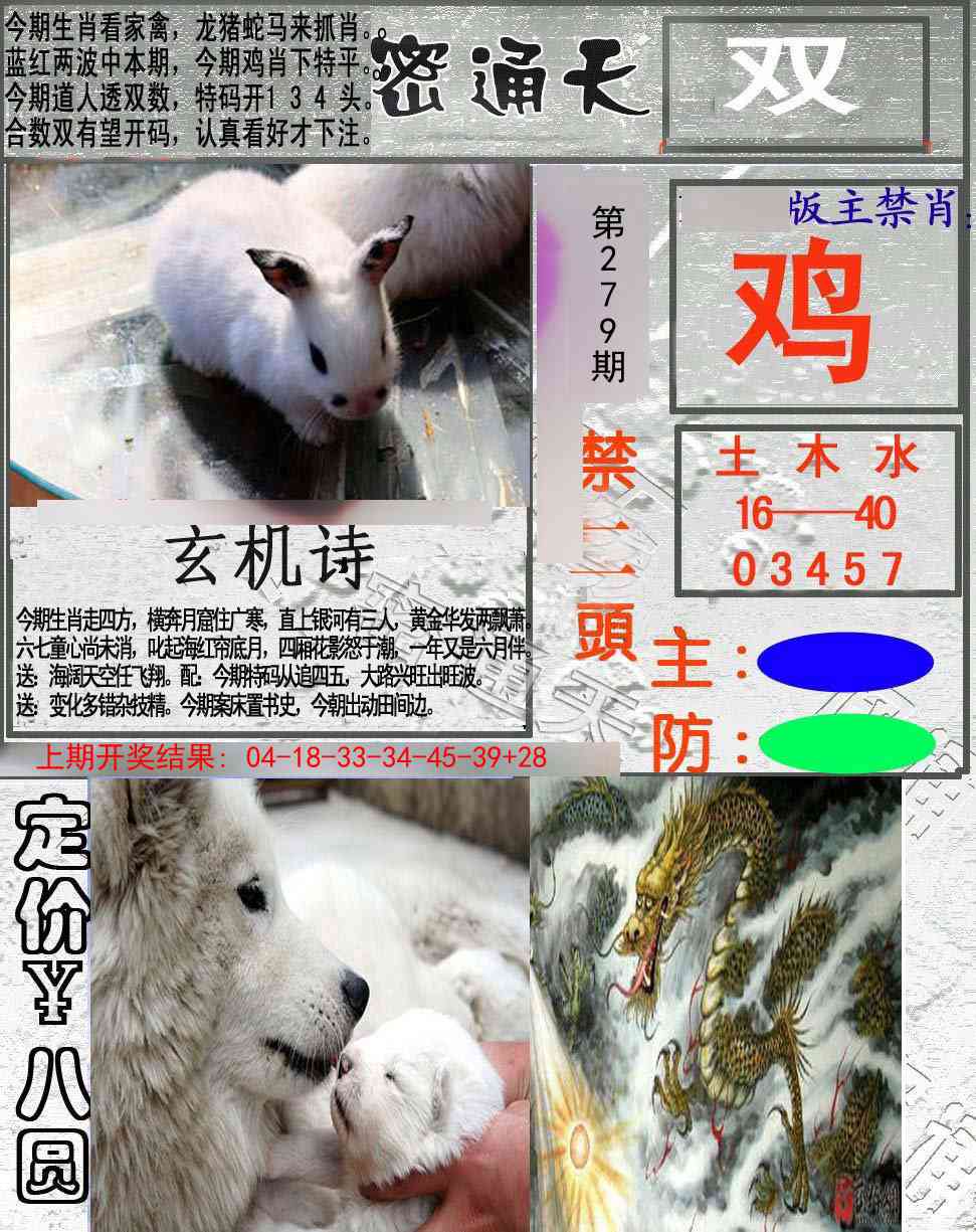 279期密通天[图]