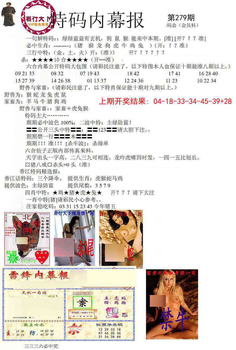 279期特码内幕报[图]