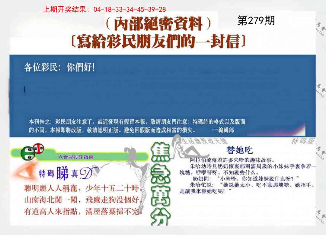 279期一封信[图]