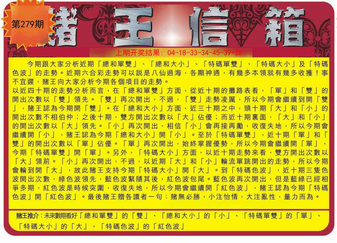 279期创富赌王信箱[图]