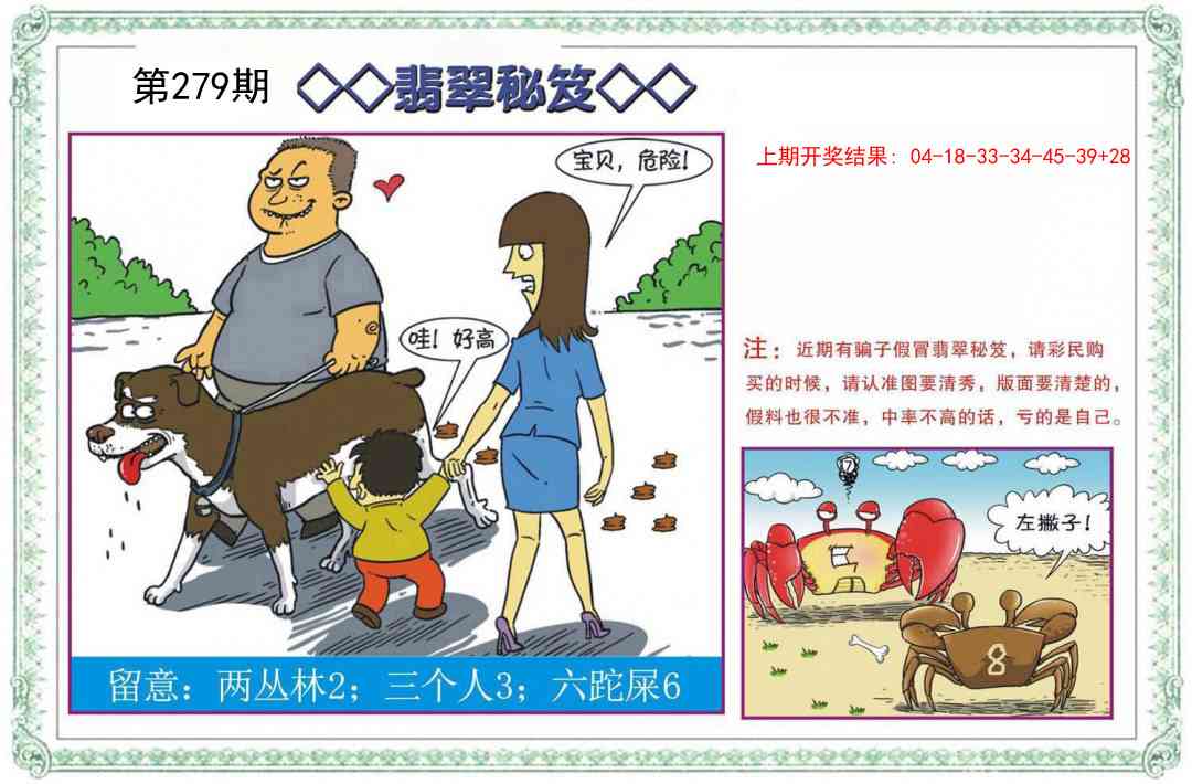 279期翡翠秘笈[图]