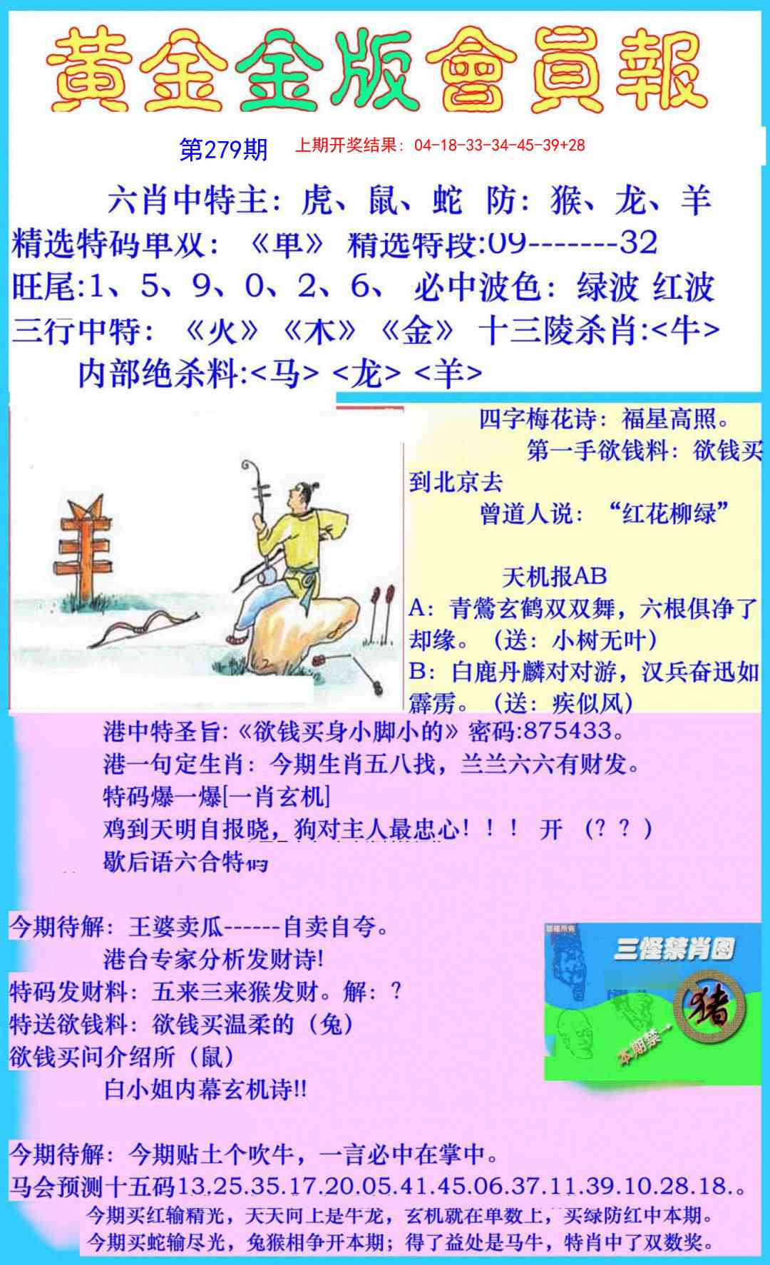 279期黄金金版会员报[图]