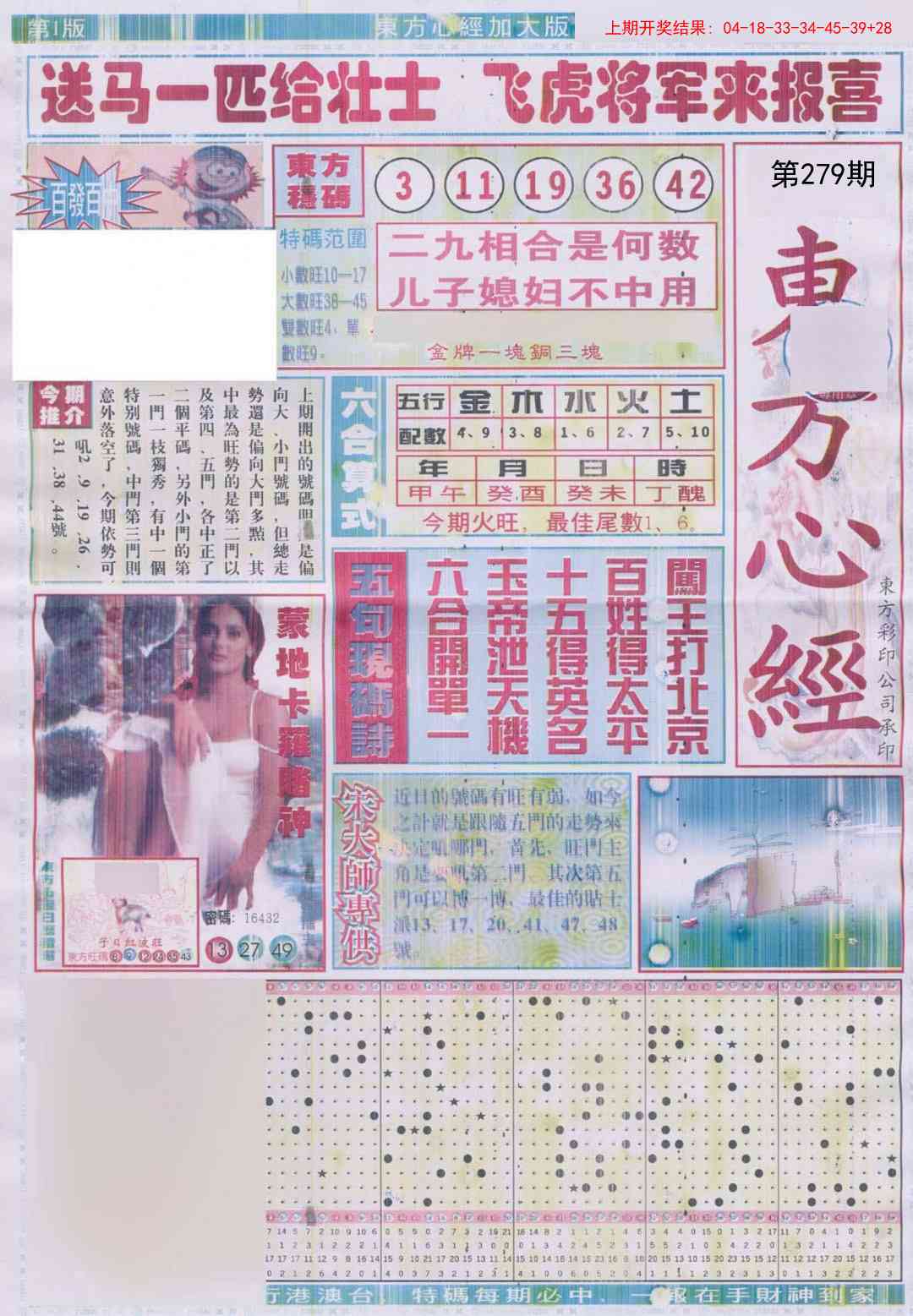 279期东方心经A加大版[图]