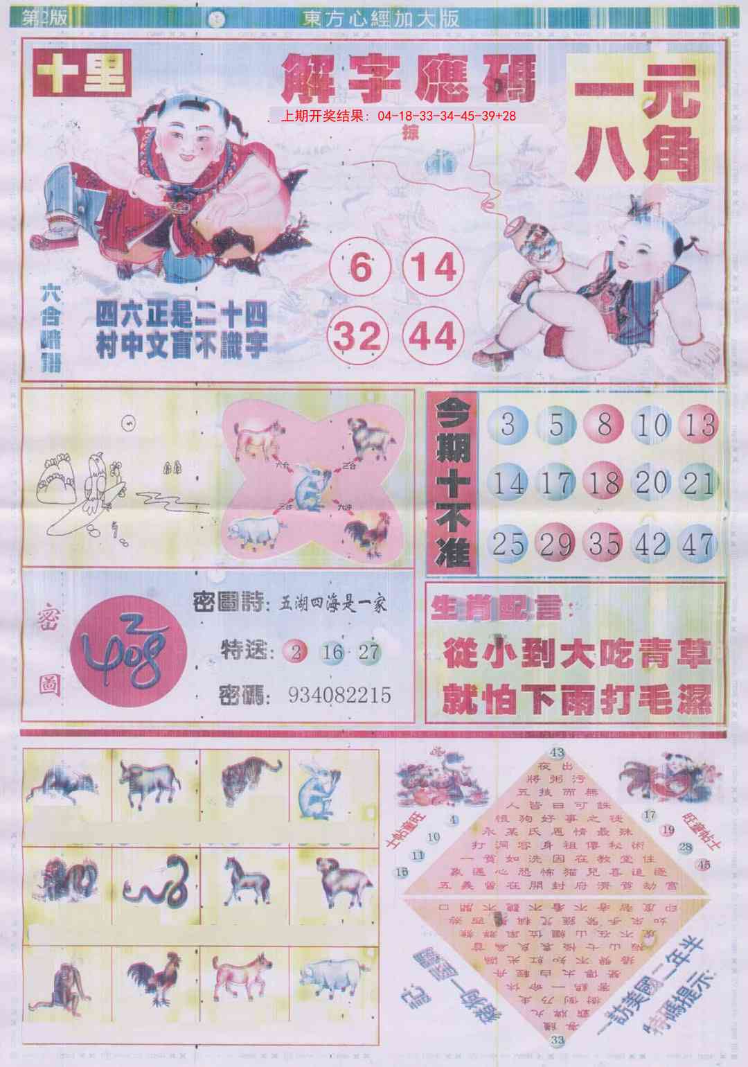 279期东方心经B加大版[图]