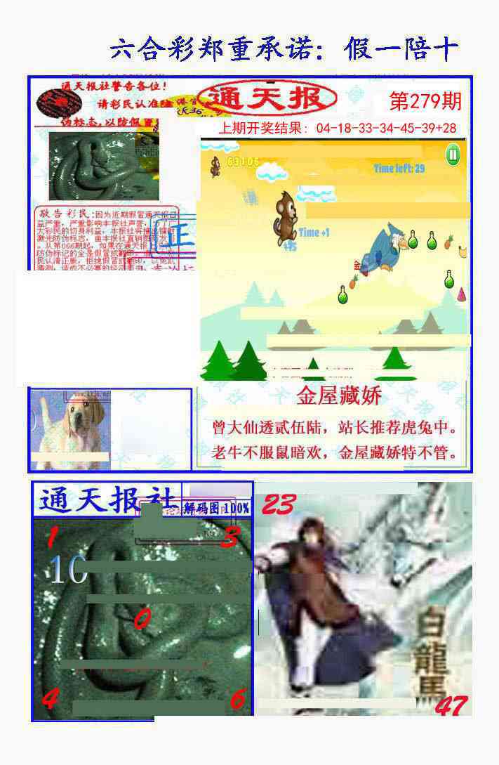 279期假一陪十通天报[图]
