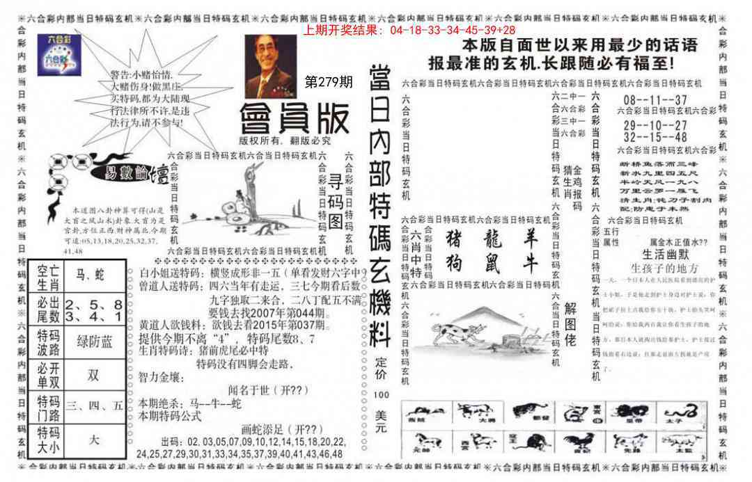 279期当日特码玄机报[图]