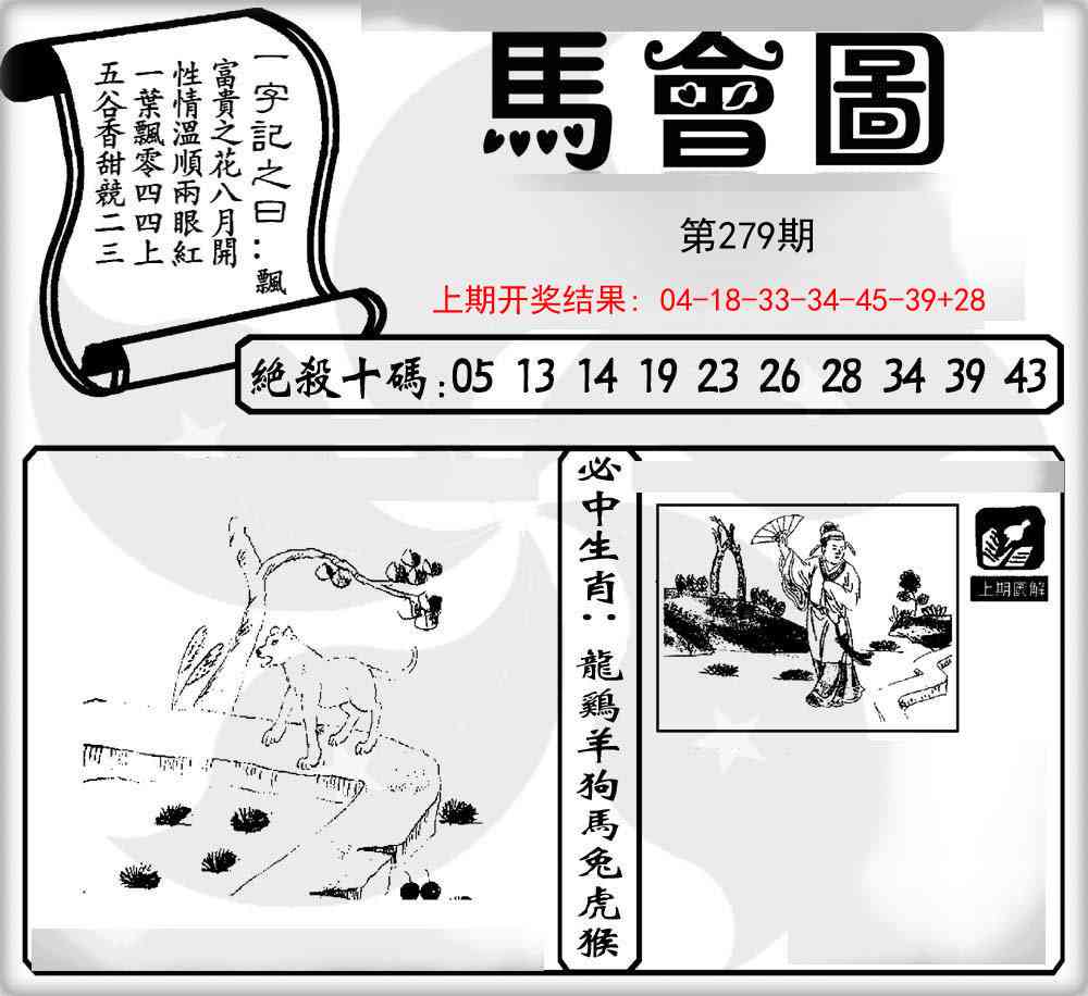 279期马会图[图]