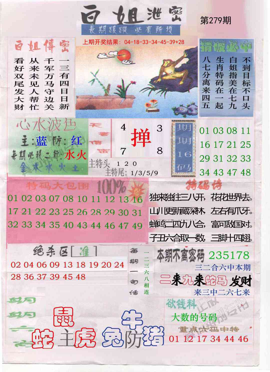 279期白姐泄密[图]