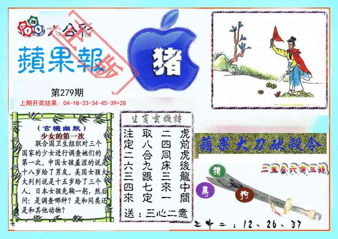 279期频果报[图]
