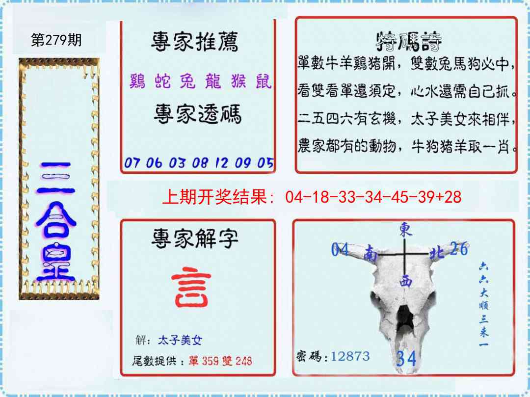 279期三合皇[图]