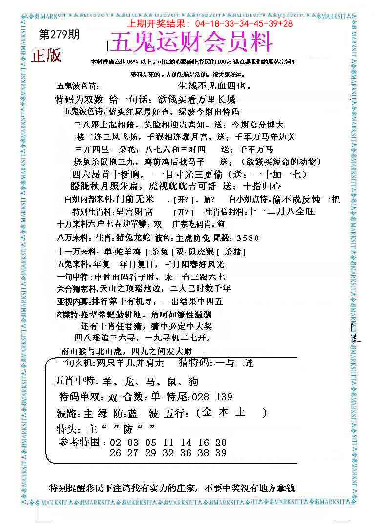 279期五鬼运财会员料[图]