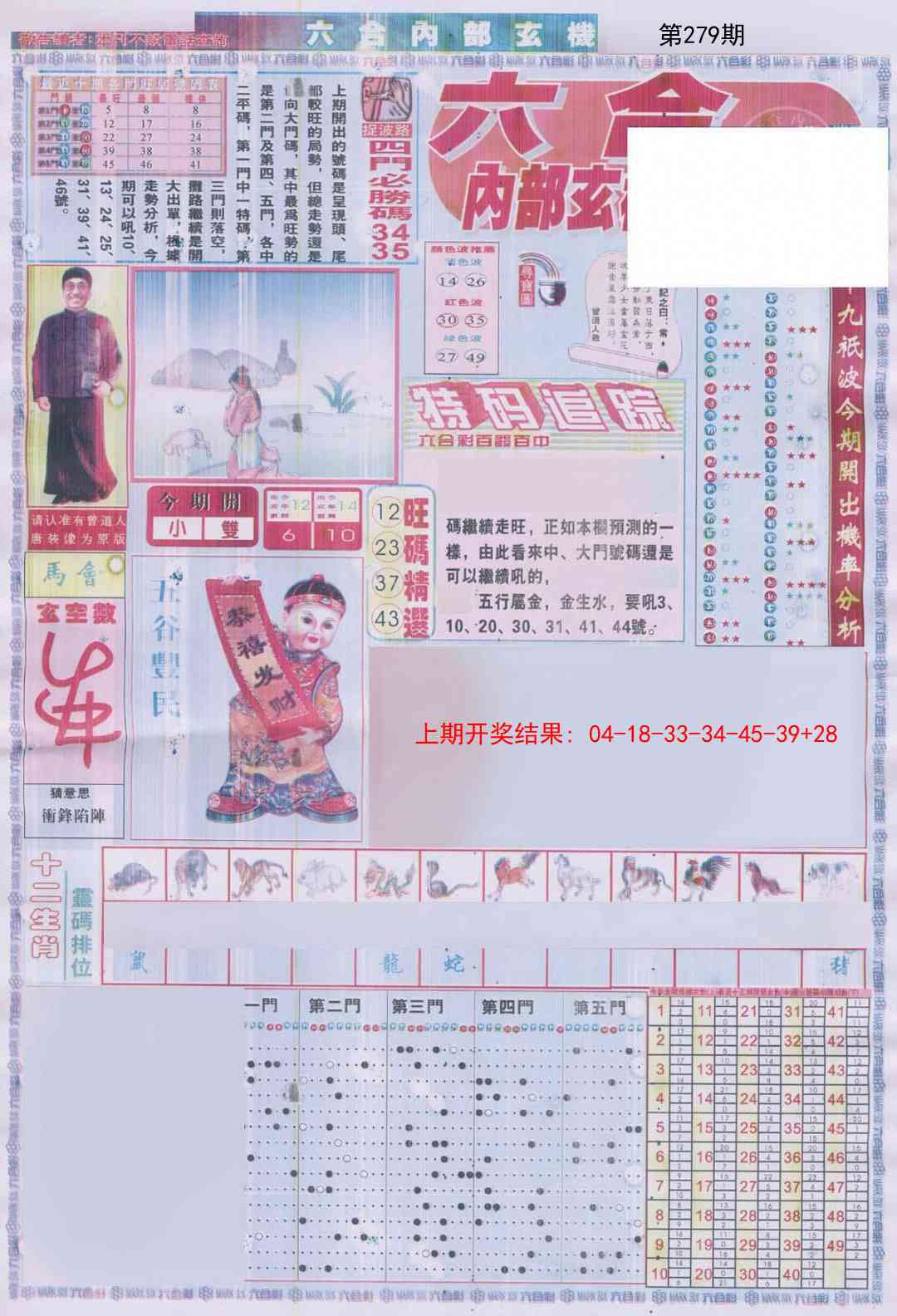 279期六合内部A加大版[图]