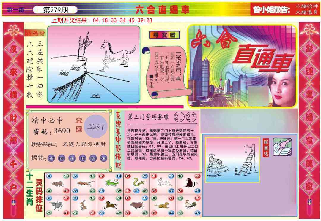 279期六合直通车A[图]