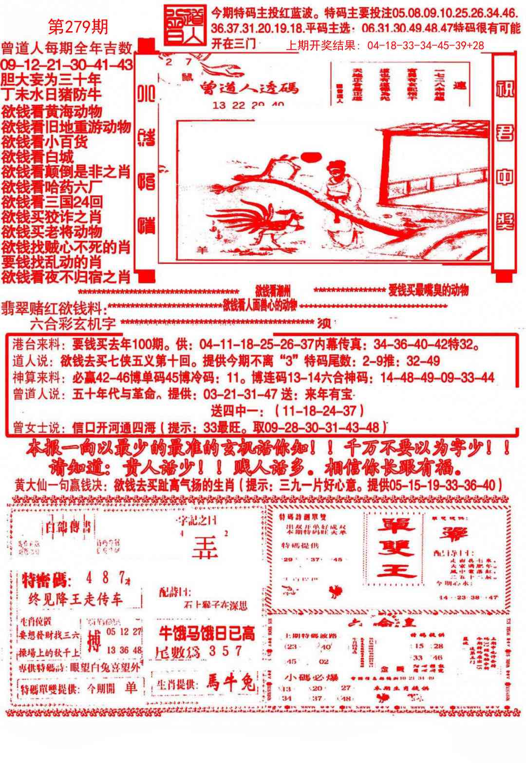 279期大刀彩霸王A[图]