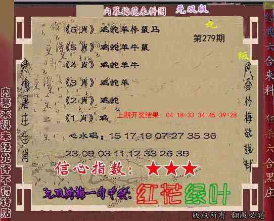 279期独家梅花来料[图]