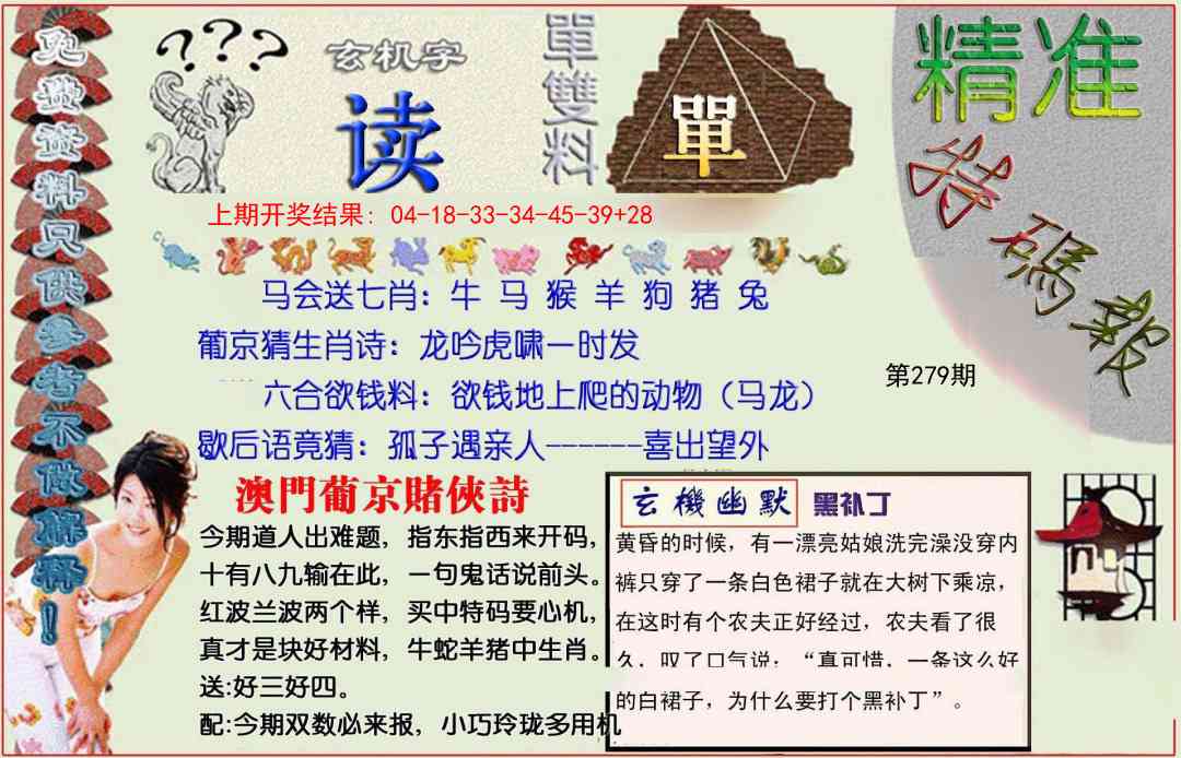 279期精准<特碼報>[图]