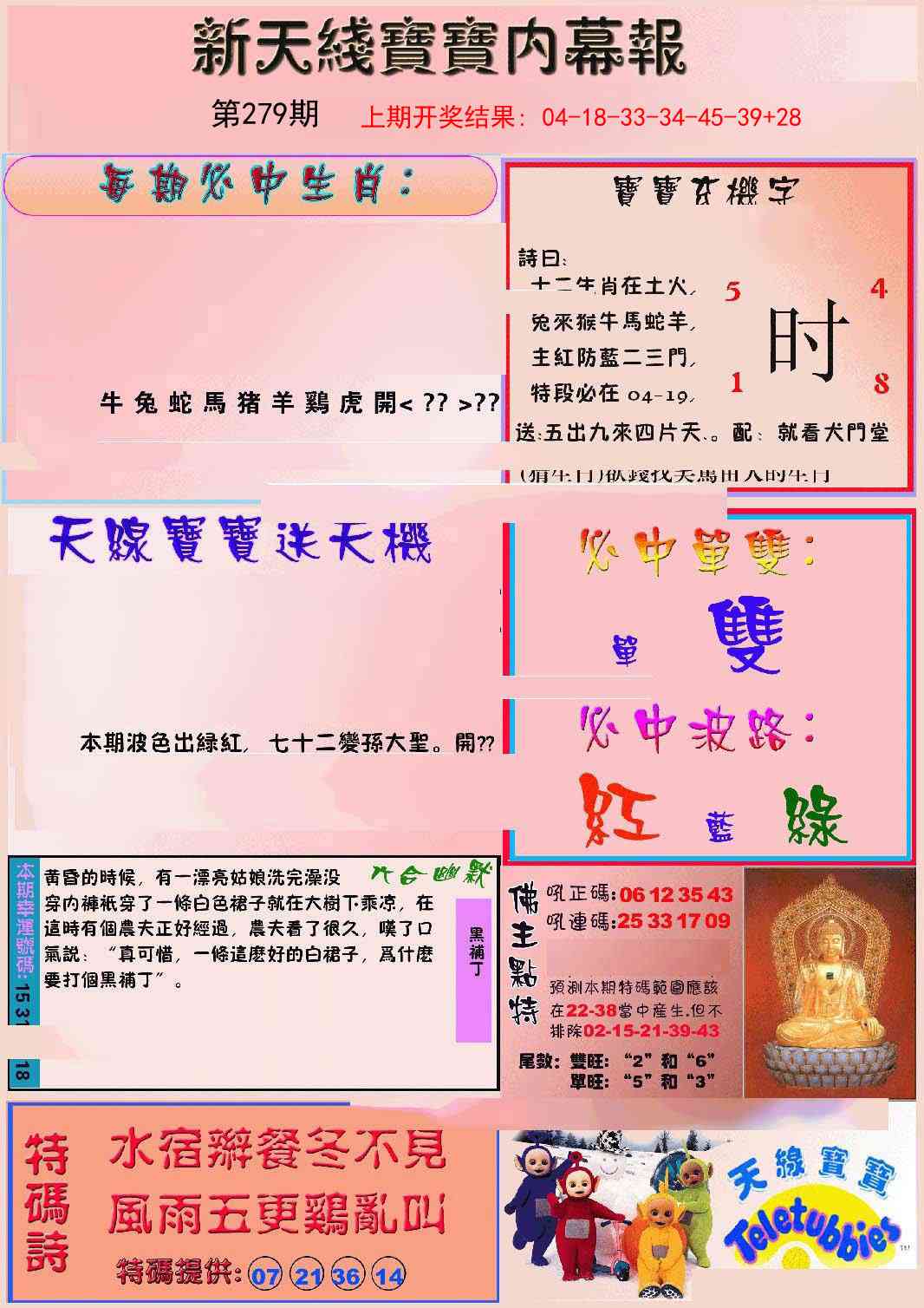 279期新天线宝宝(彩)[图]