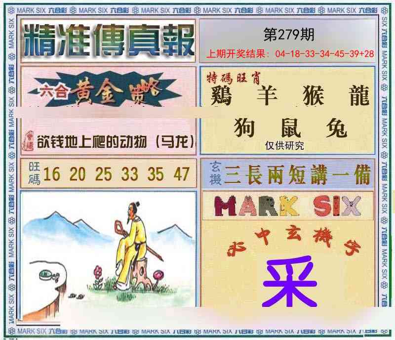 279期精准<傳真報>[图]