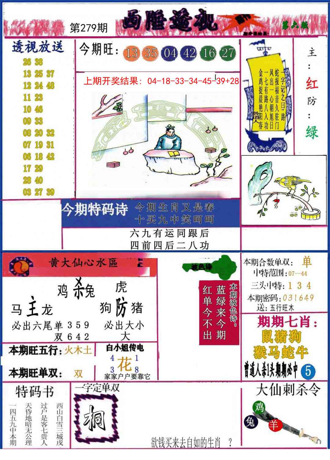 279期西陲透视[图]