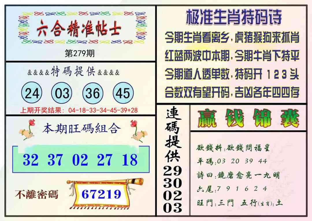 279期精准贴士[图]