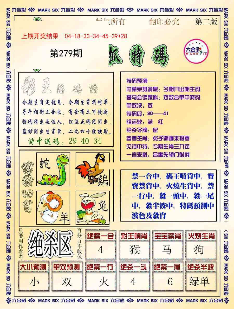 279期今日抓特码-B[图]