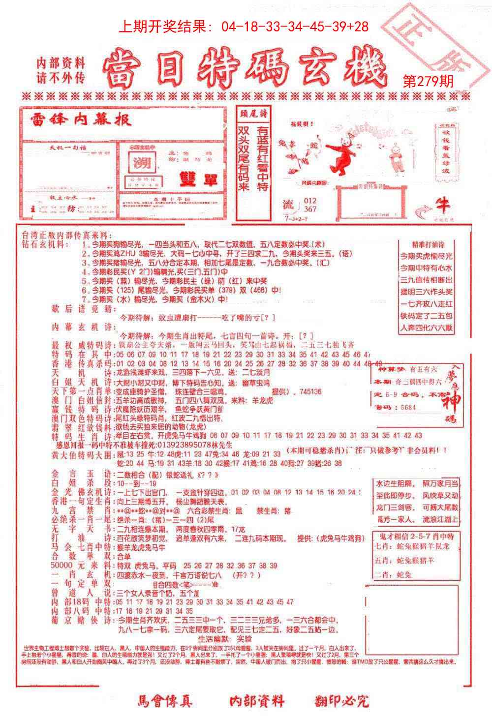 279期当日特码玄机-1[图]