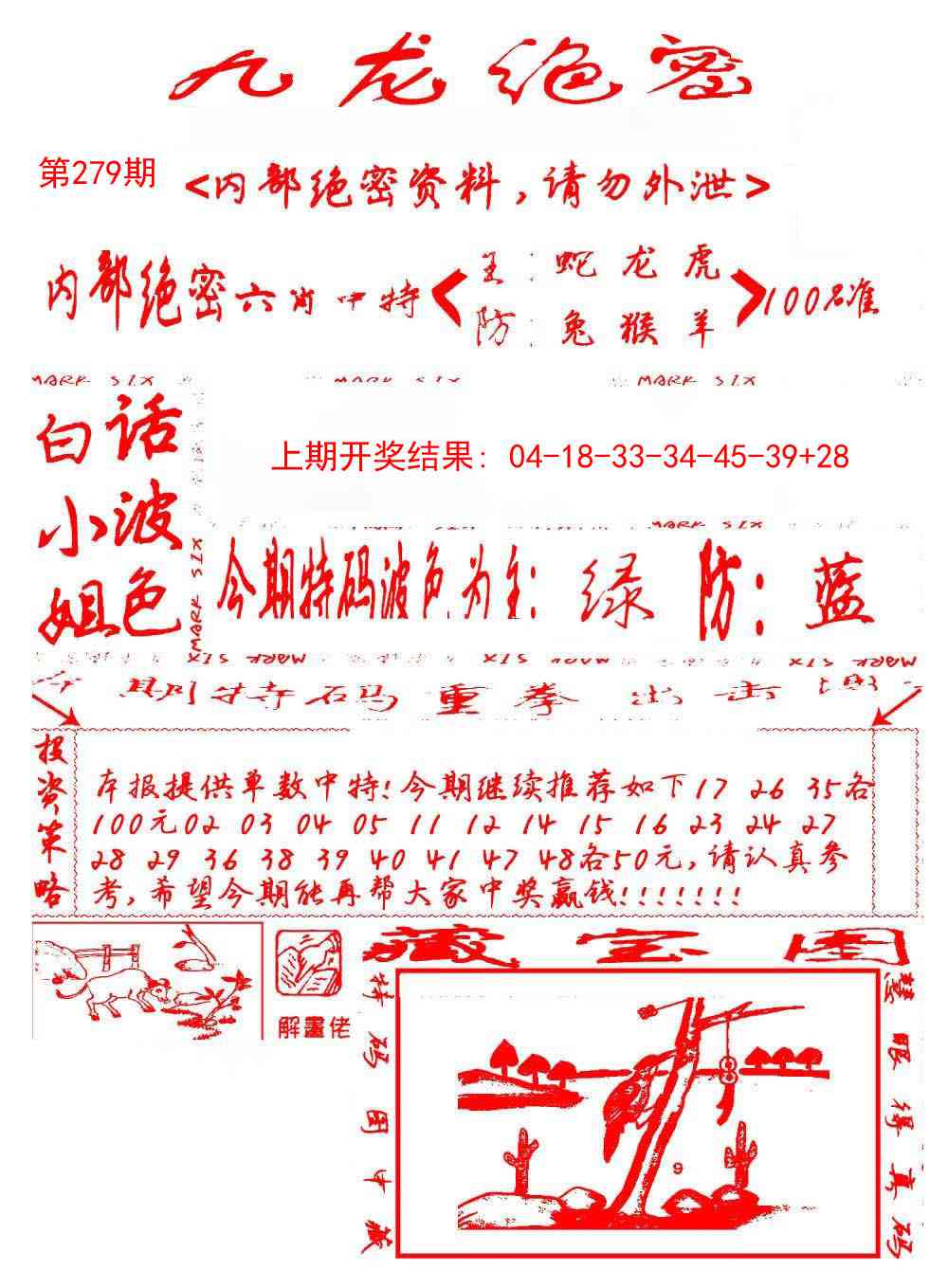 279期九龙密报[图]