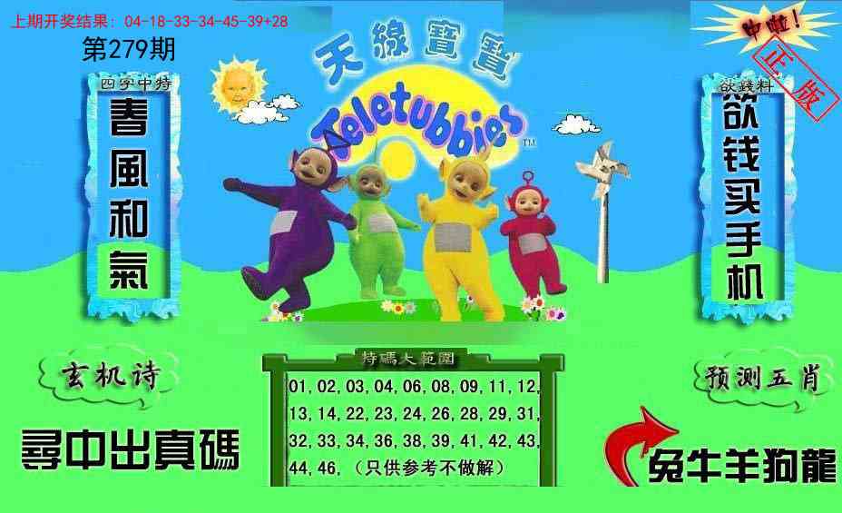 279期新天线宝宝(2006二版)[图]