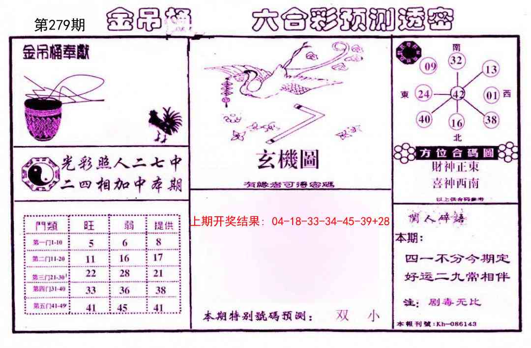 279期金吊桶(信封)[图]
