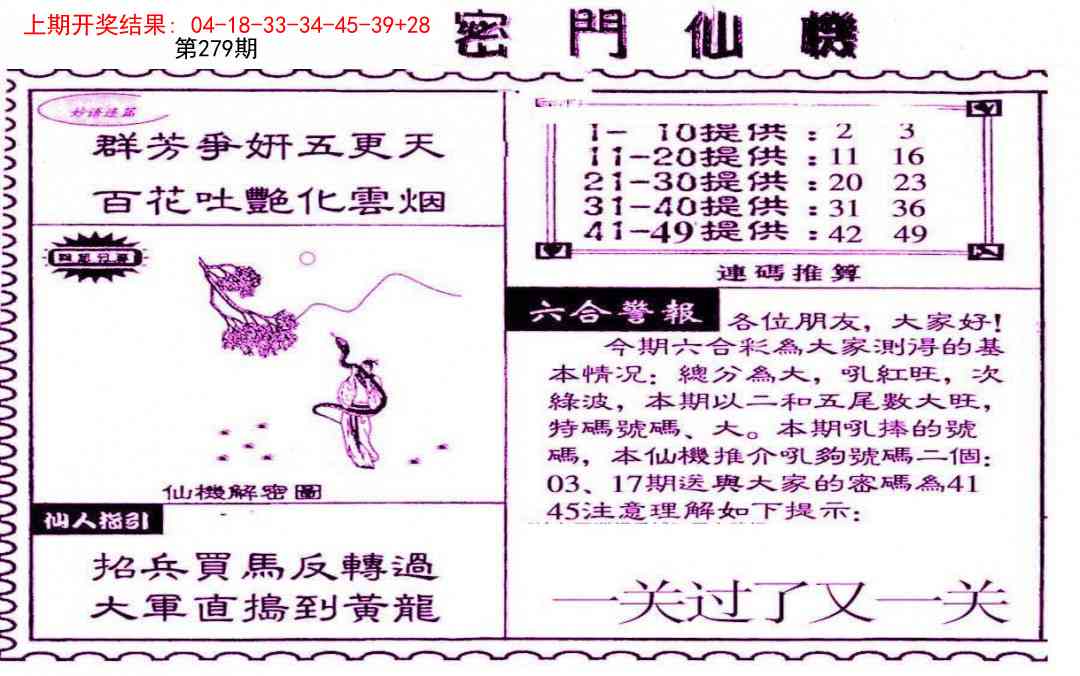 279期新密门仙机[图]