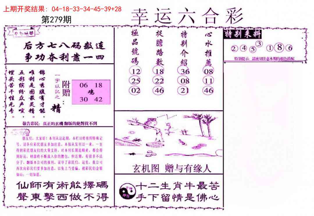 279期幸运六合彩[图]