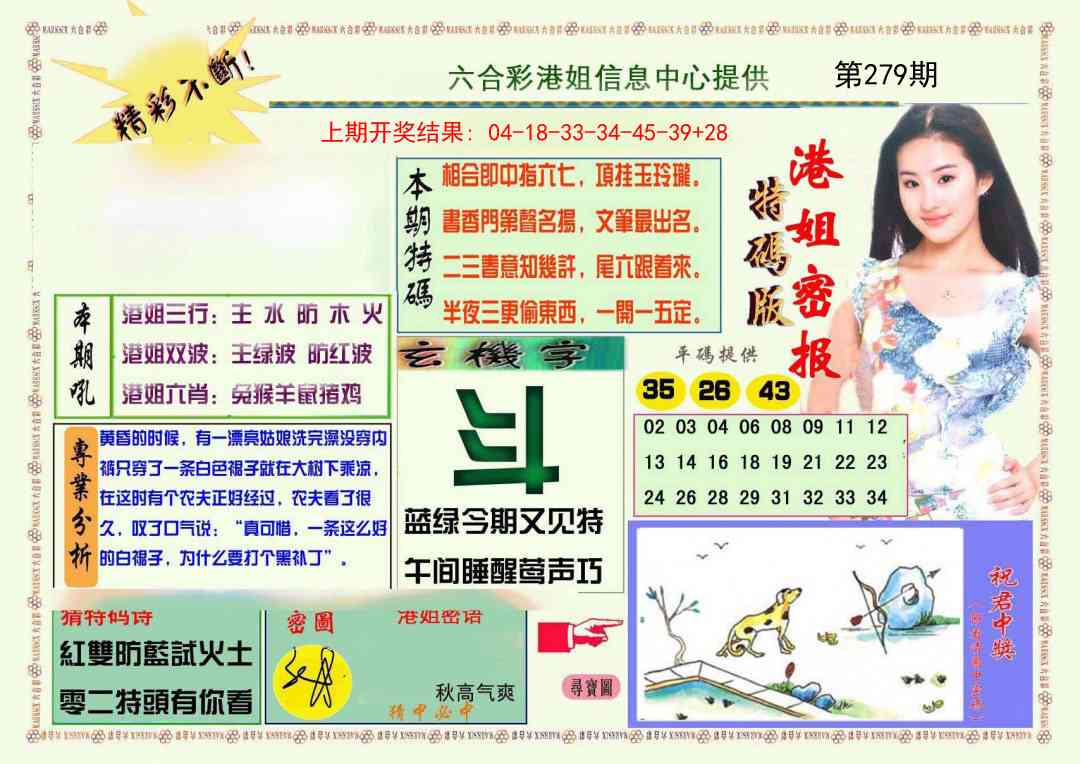 279期港姐密报A[图]