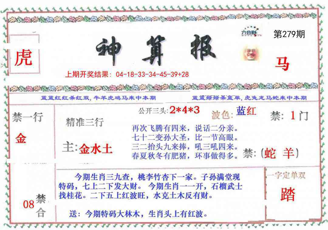 279期神算报[图]