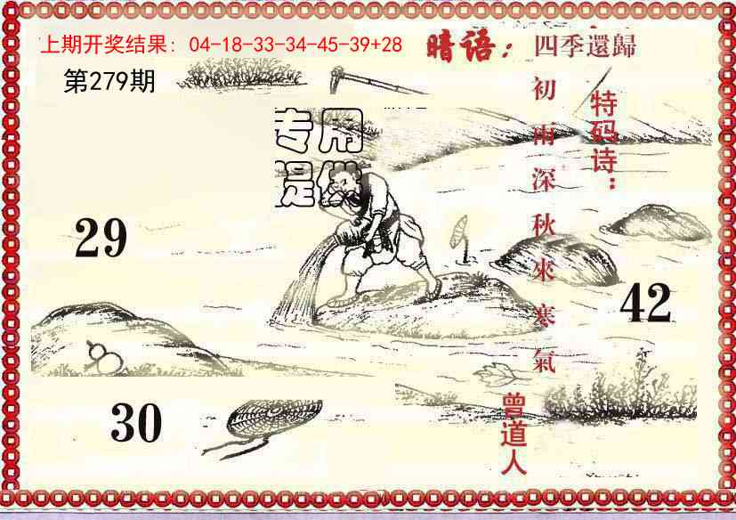 279期早开先生暗语[图]