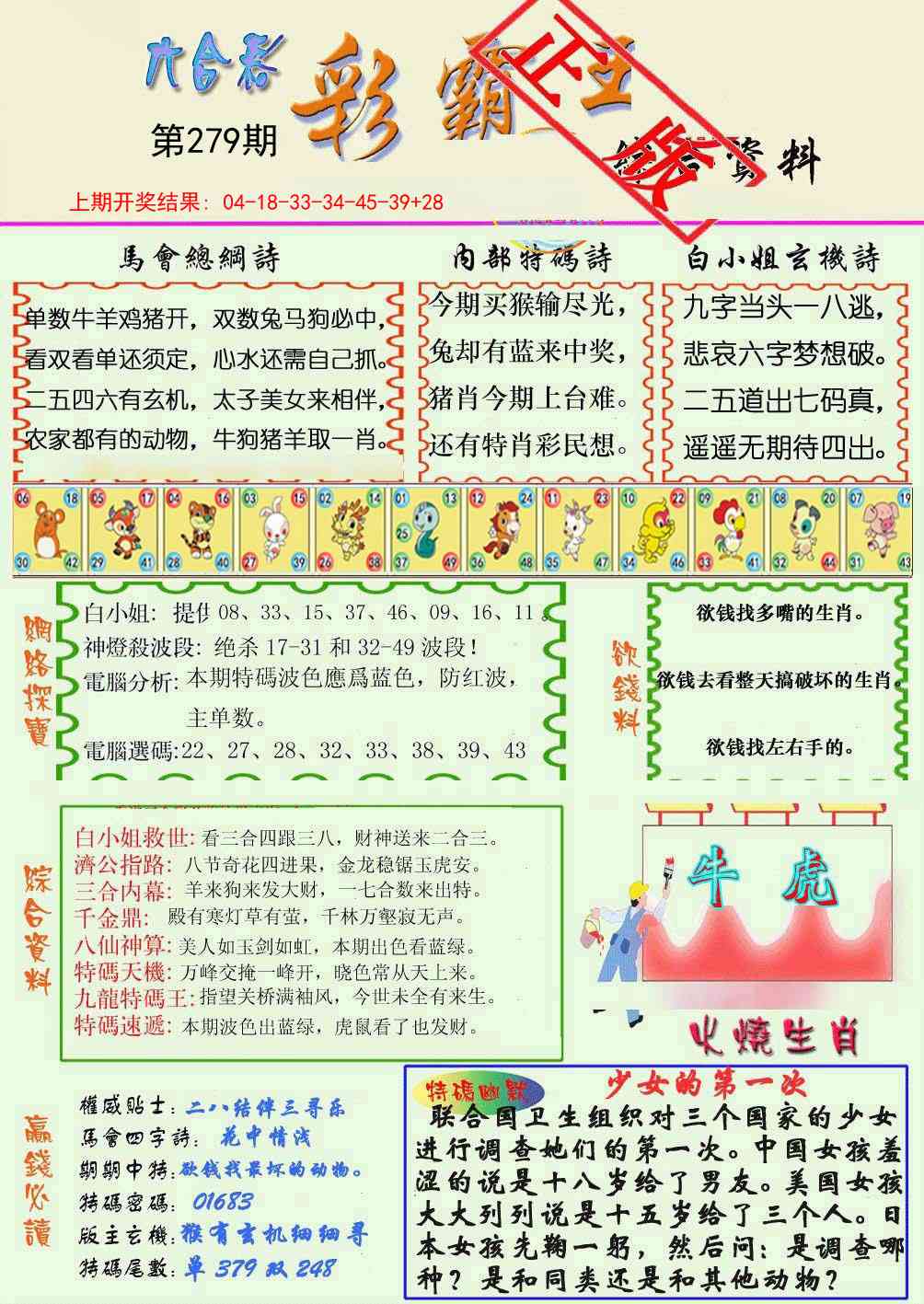 279期精装彩霸王[图]