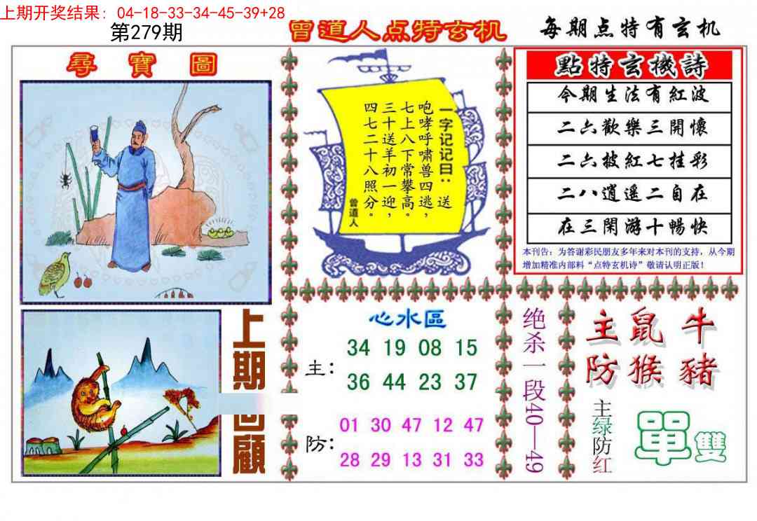 279期曾道人点特玄机[图]