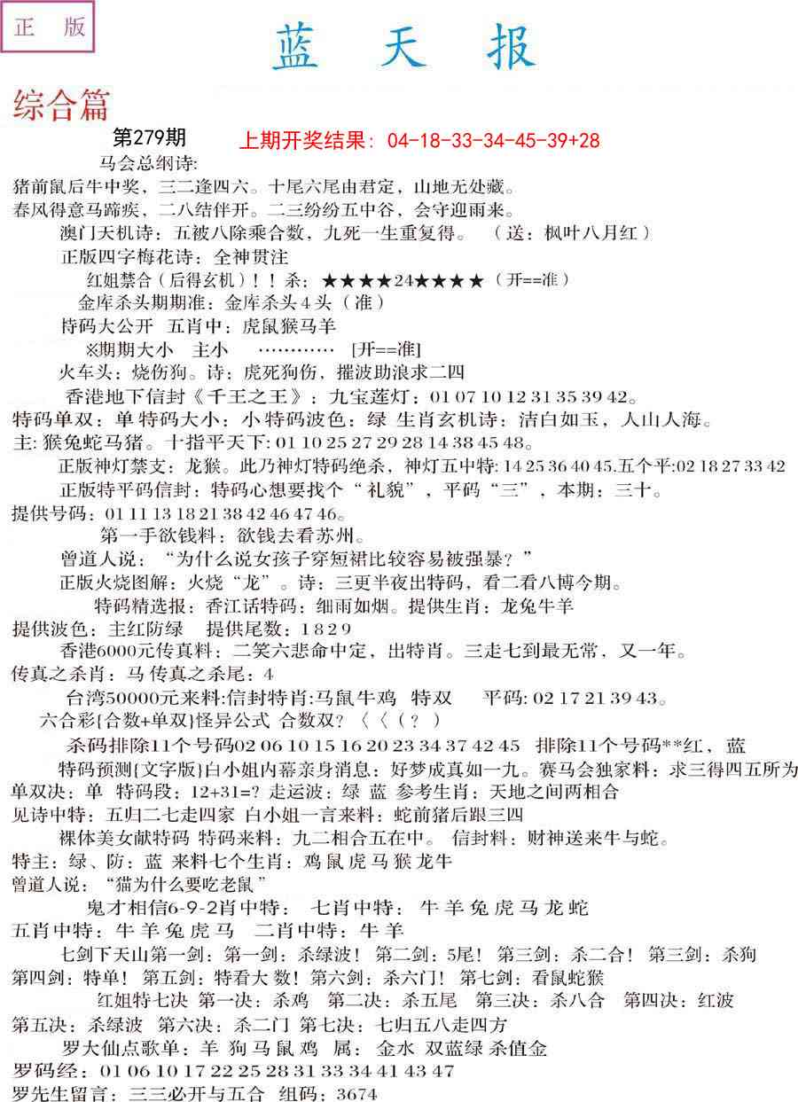 279期蓝天报A[图]