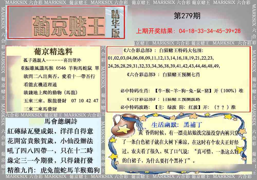 279期葡京赌王（正版）[图]