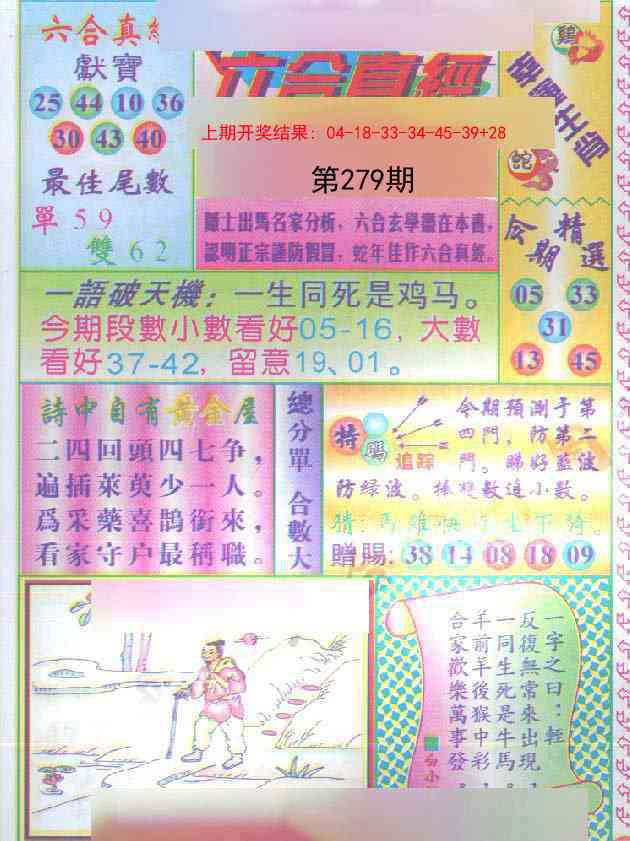 279期六合真经[图]