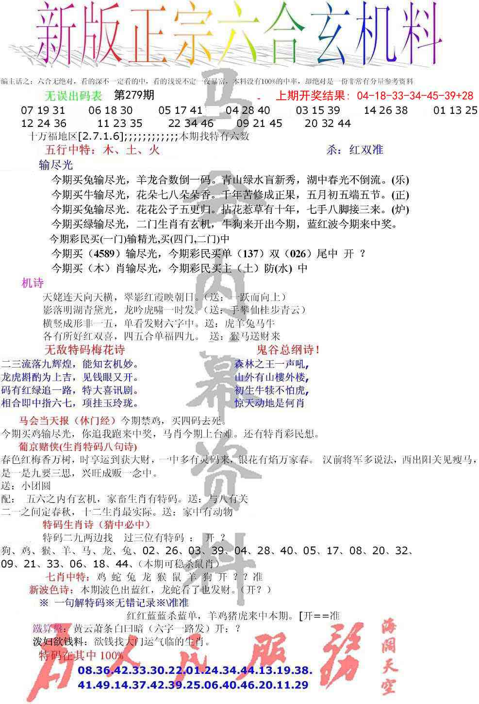 279期正宗六合玄机料[图]