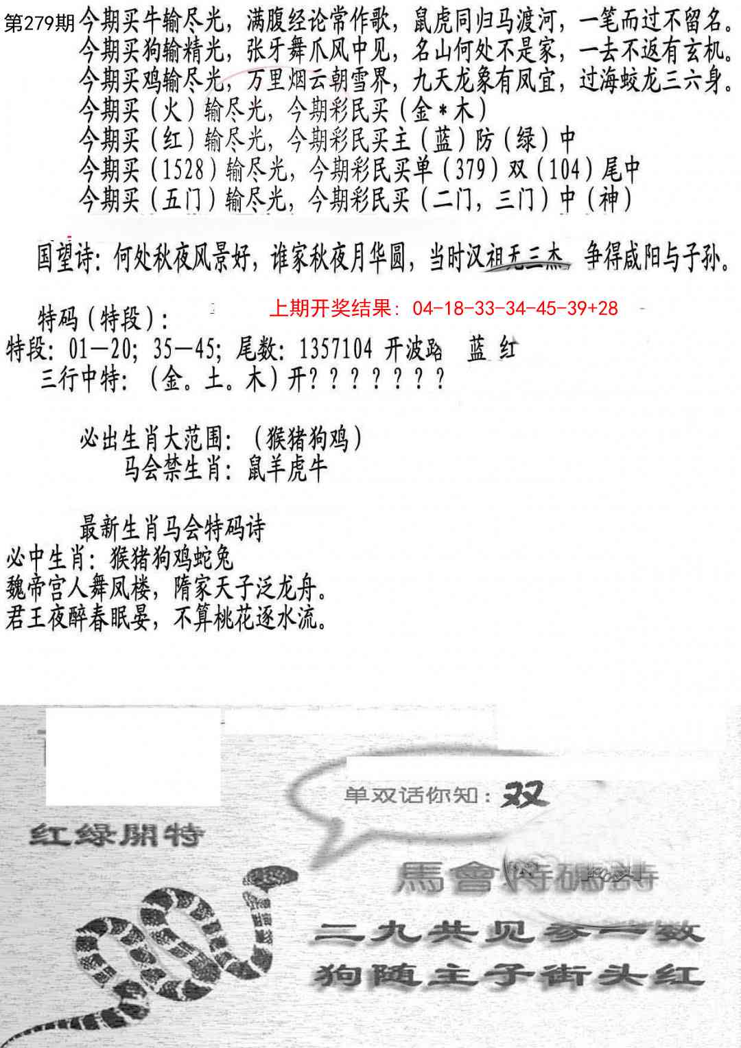 279期蛇报B[图]
