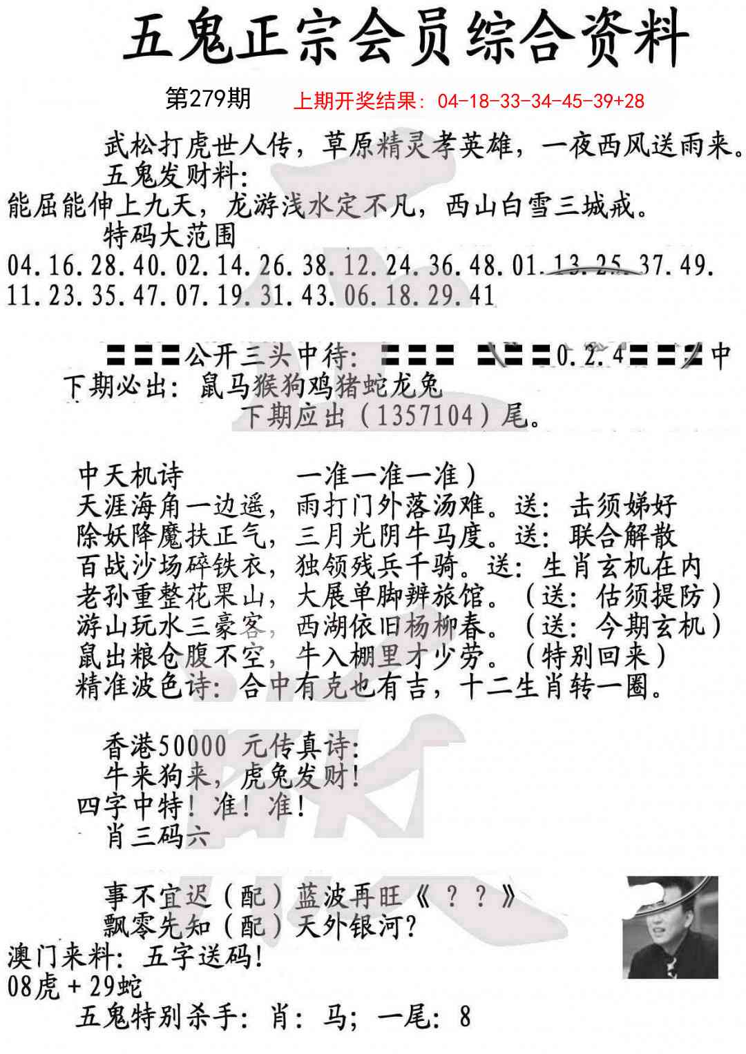 279期蛇报A[图]