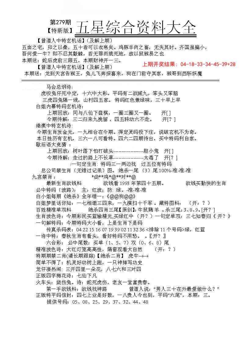 279期五星报A[图]