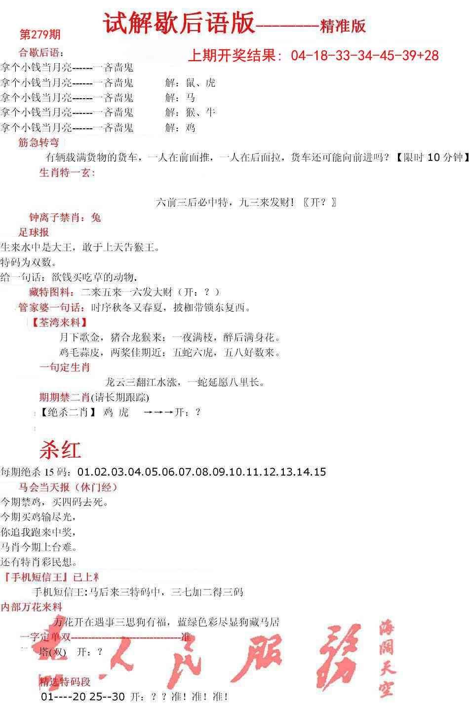 279期六合一点红B[图]