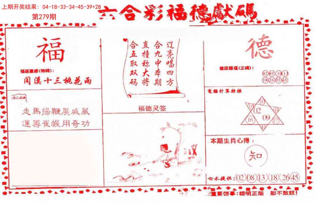 279期德福献码(信封)[图]