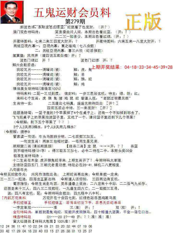 279期正版五鬼运财会员料[图]