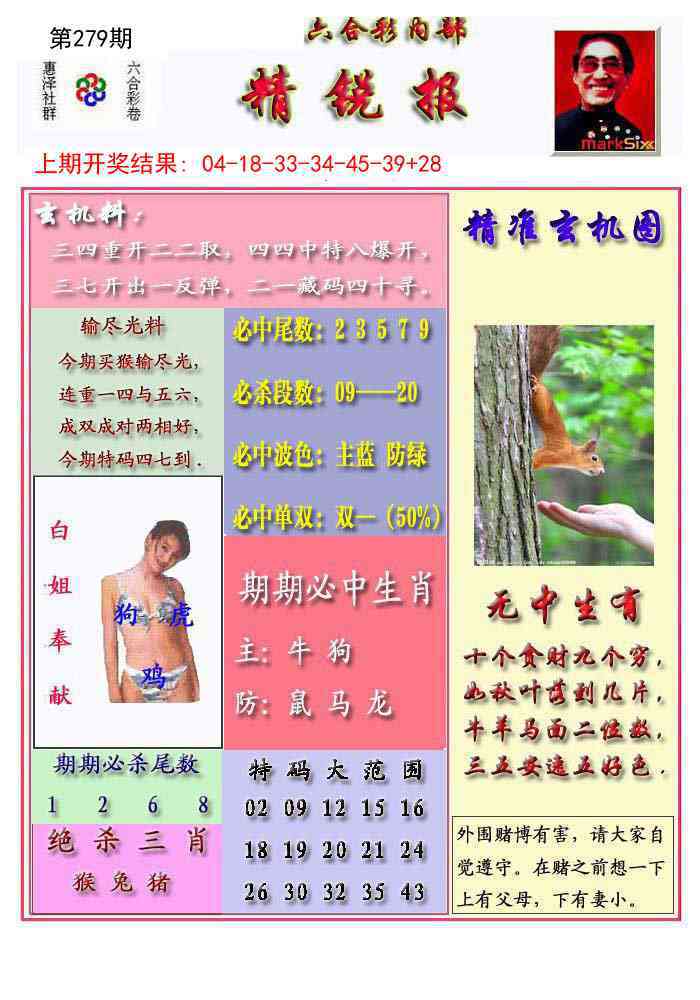 279期精锐报[图]